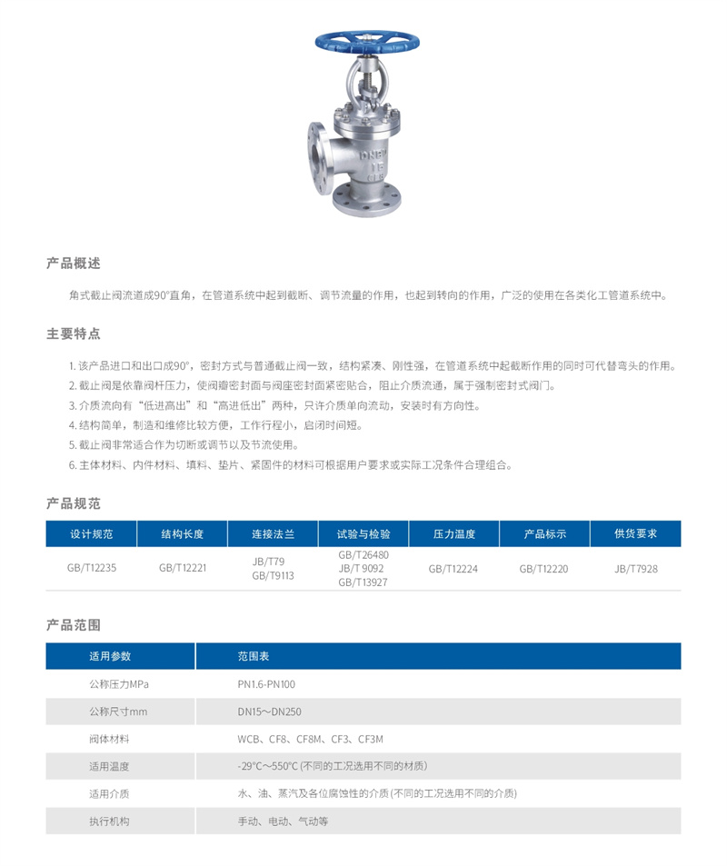 角式截止阀