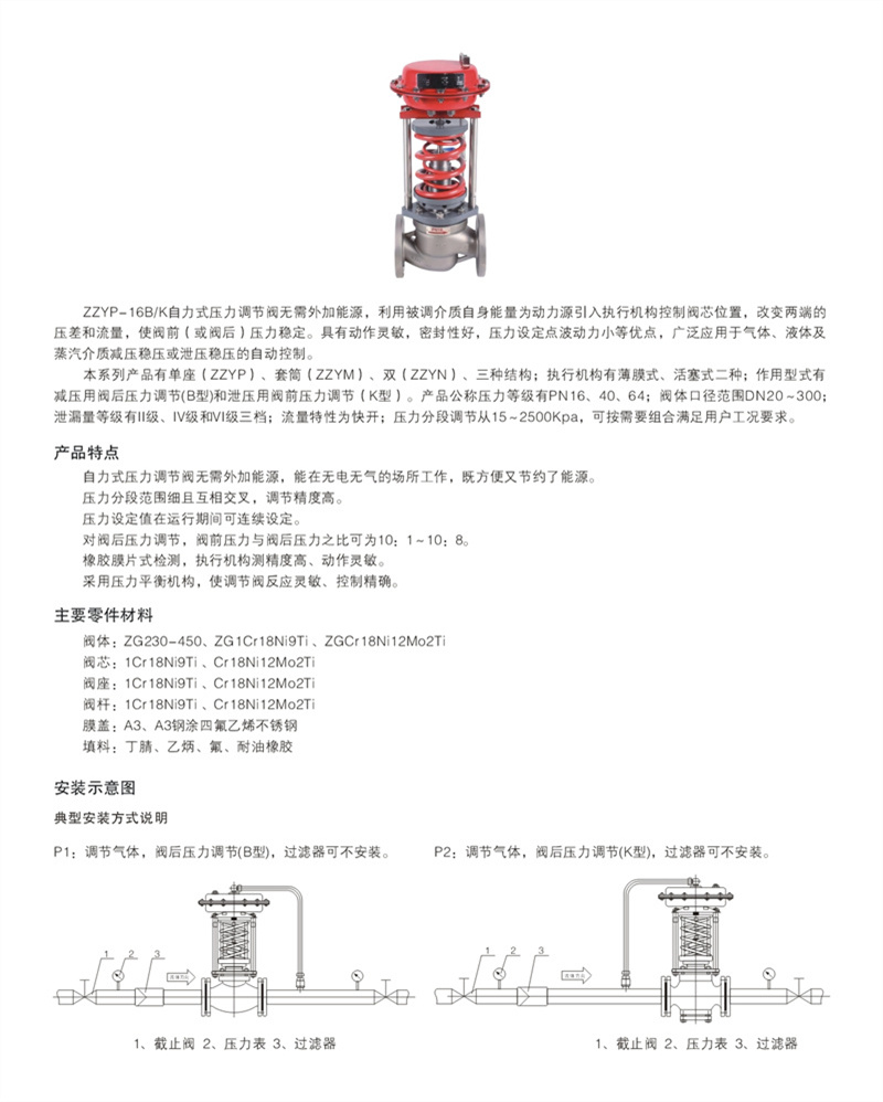 ZZYP自力式压力调节阀