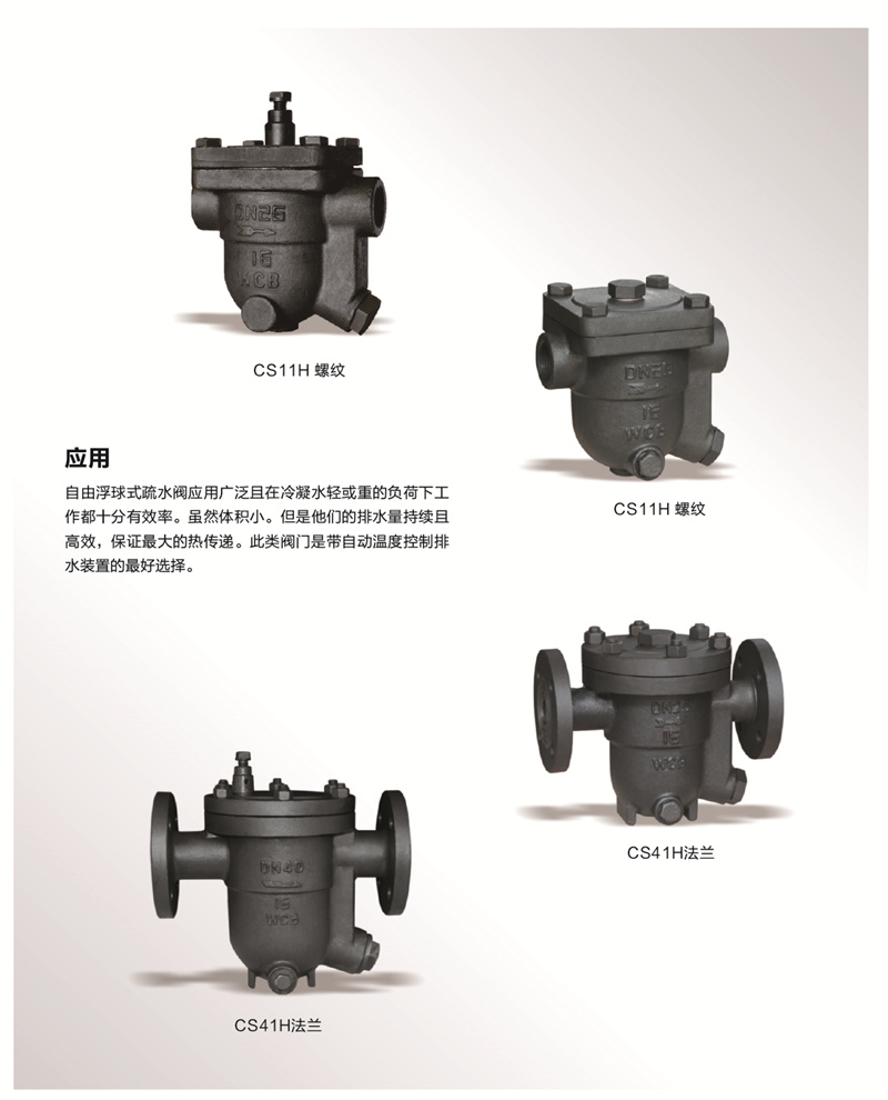 CS11 CS41自由浮球式疏水阀