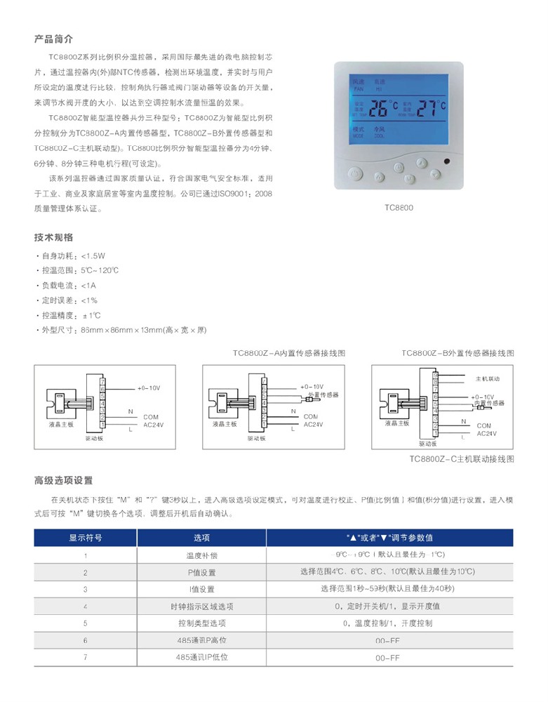 TC8800Z系列比例积分温控器