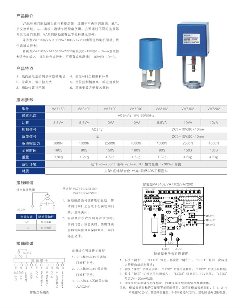 VA系列驱动器